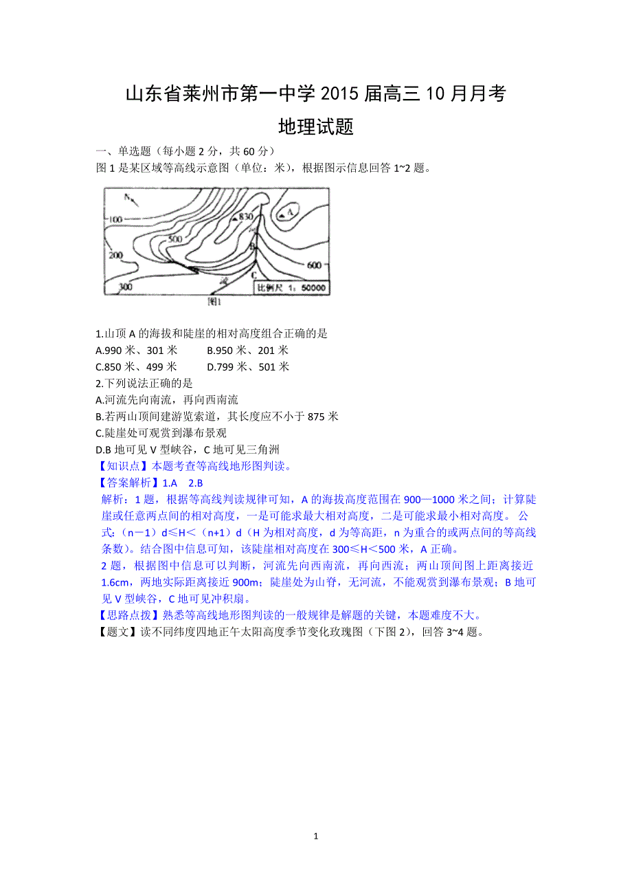 【地理】山东省2015届高三10月月考试题_第1页
