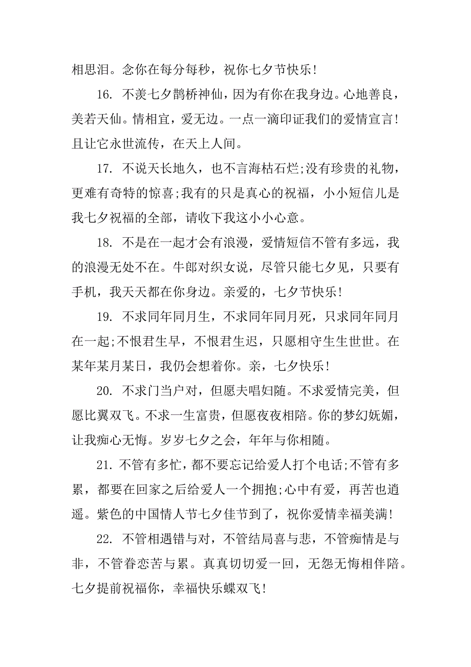 七夕节感人的情侣祝福语大全.docx_第3页