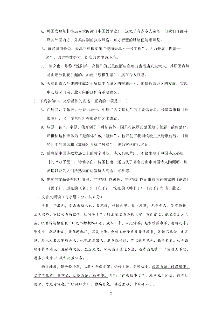 【语文】天津市静海县第一中学2015-2016学年高二12月学生学业能力调研考试_第2页