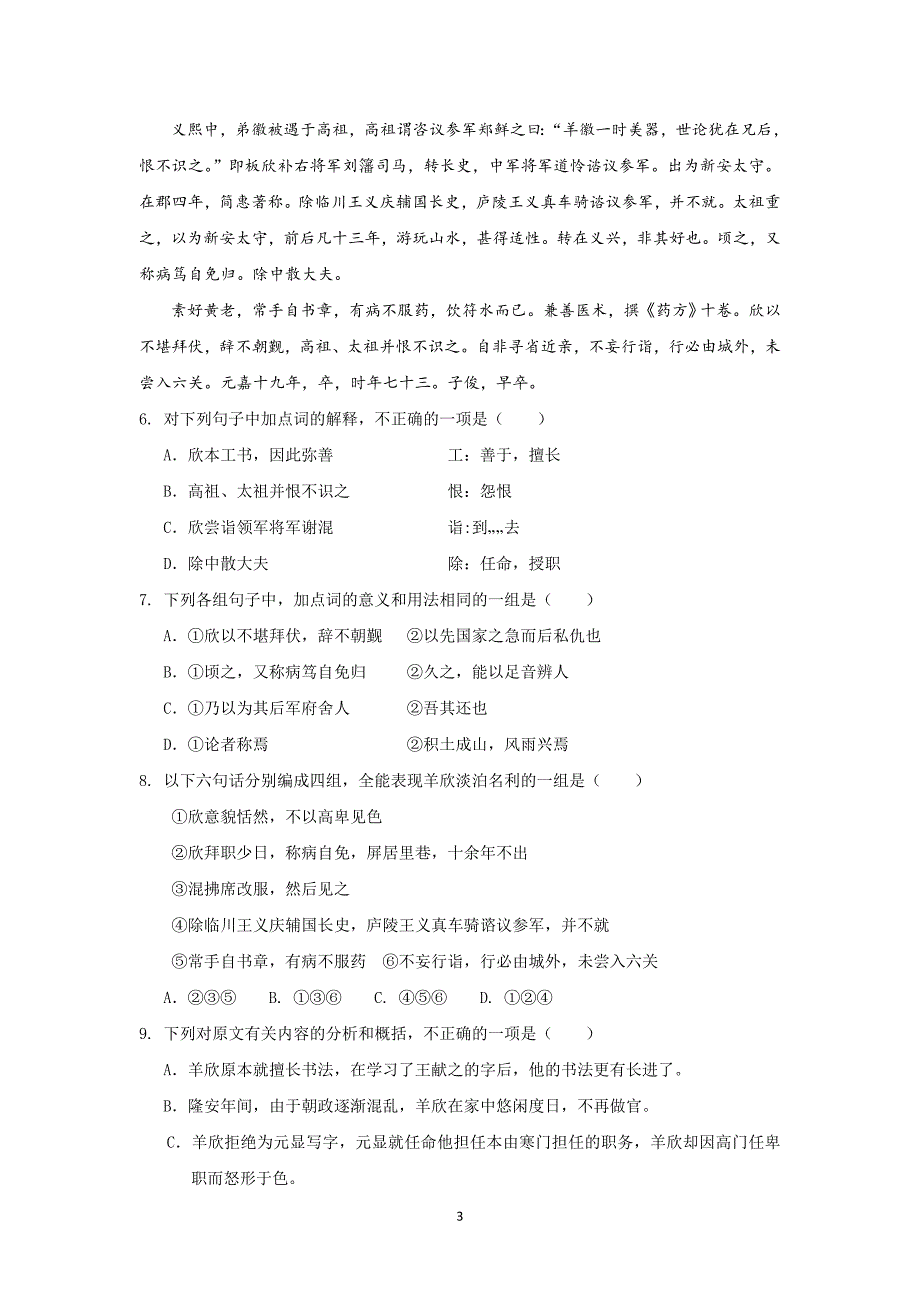 【语文】天津市静海县第一中学2015-2016学年高二12月学生学业能力调研考试_第3页