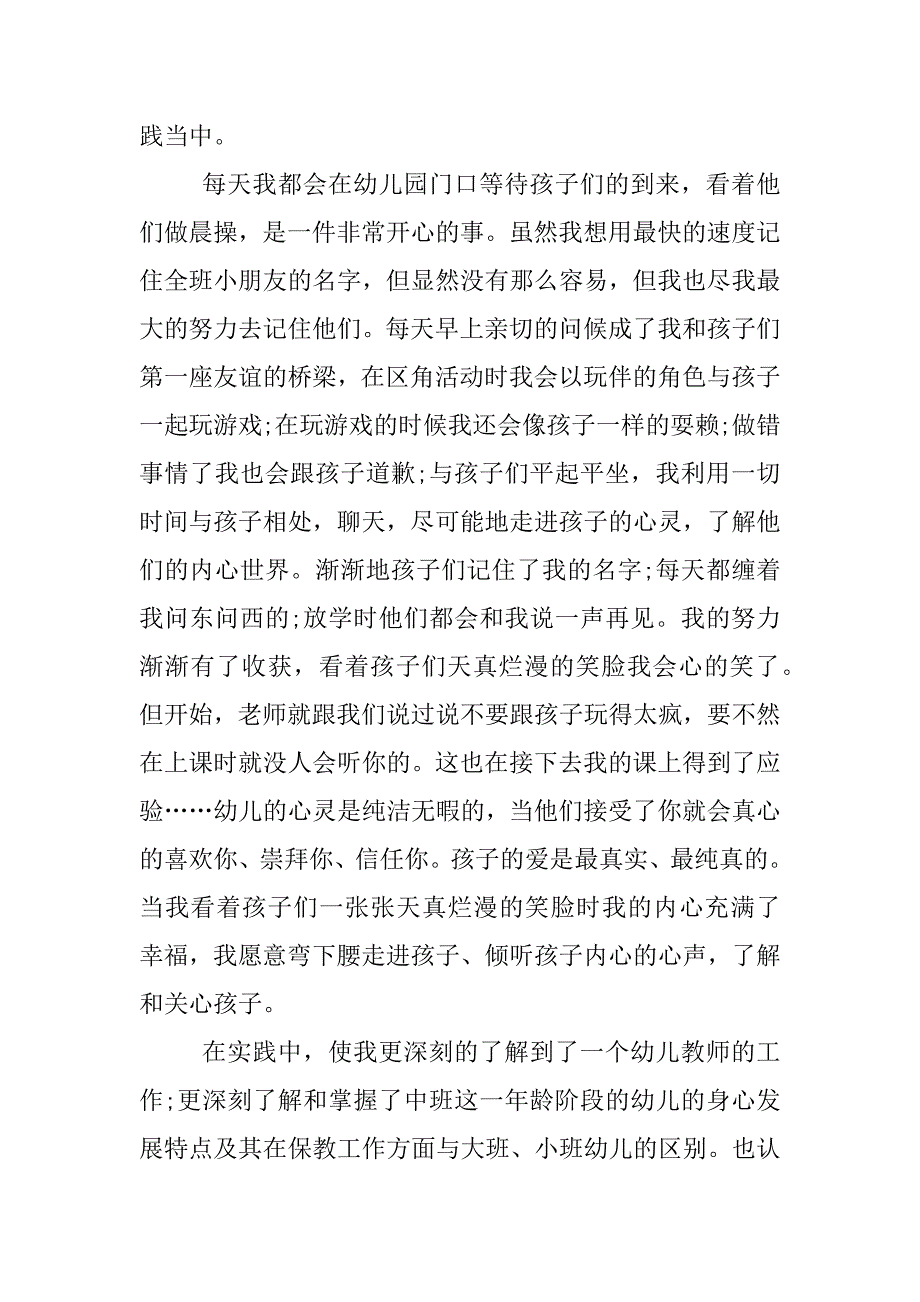 一个月幼儿园社会实践报告.docx_第2页