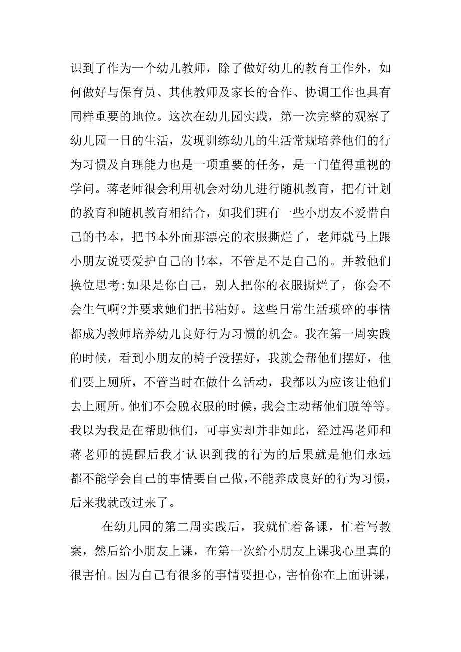 一个月幼儿园社会实践报告.docx_第3页