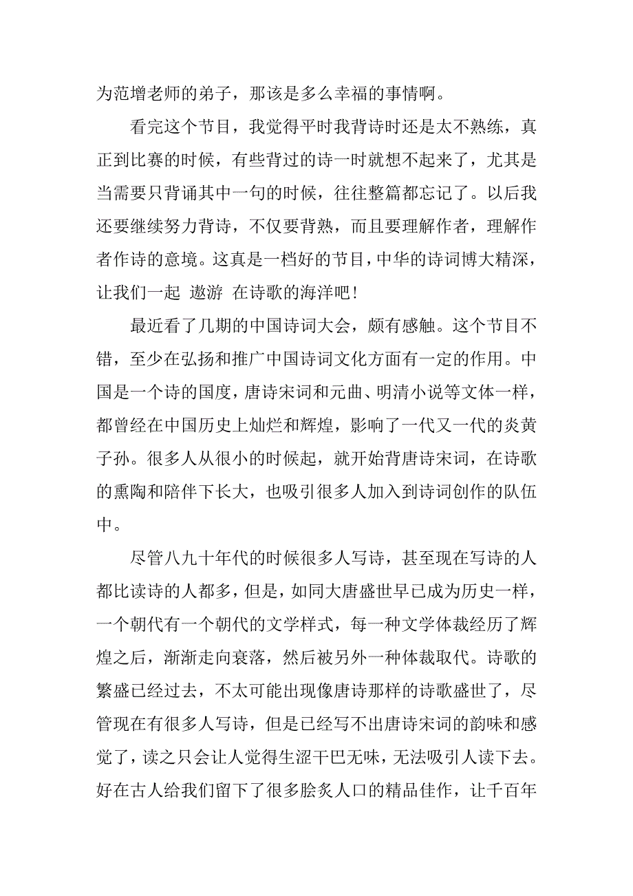 中国诗词大会观后感350字.docx_第2页