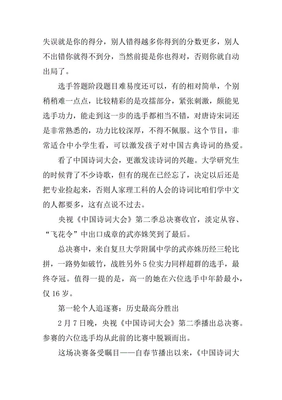 中国诗词大会观后感350字.docx_第4页