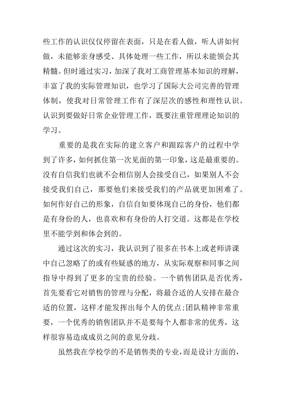 xx年关于市场营销实习报告.docx_第4页