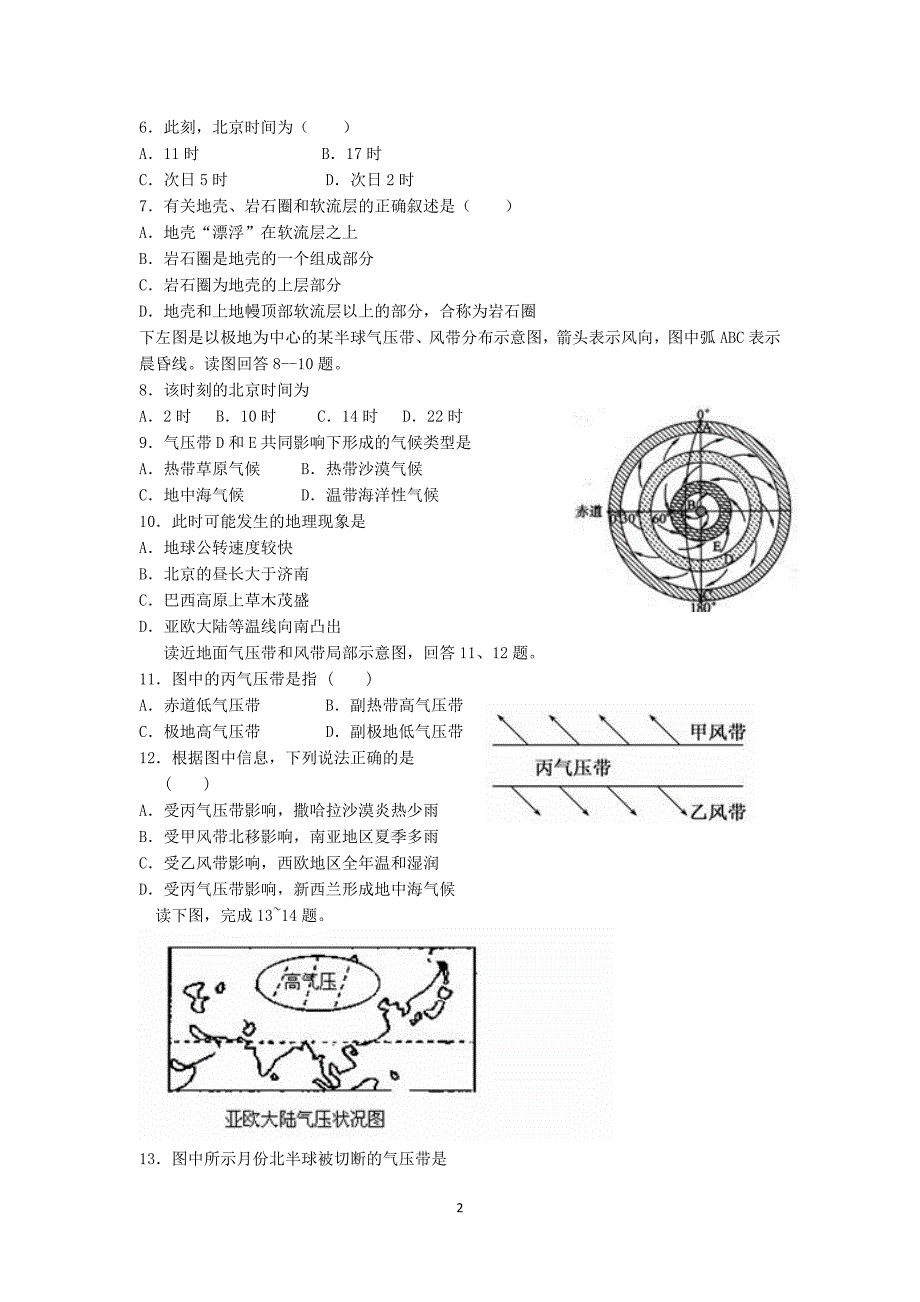 【地理】河南省平顶山市郏县一高2014-2015学年高一上学期第二次月考试卷_第2页