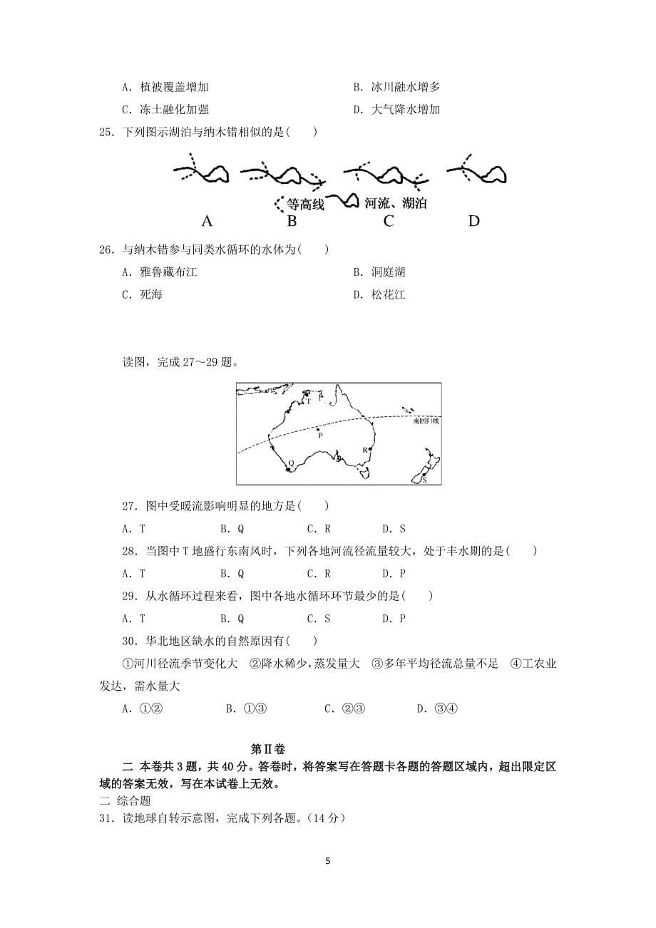 【地理】河南省平顶山市郏县一高2014-2015学年高一上学期第二次月考试卷_第5页