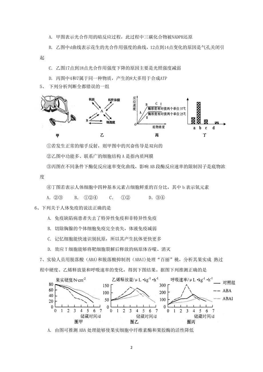 【生物】四川省某重点中学2015届高三下学期第二次月考_第2页