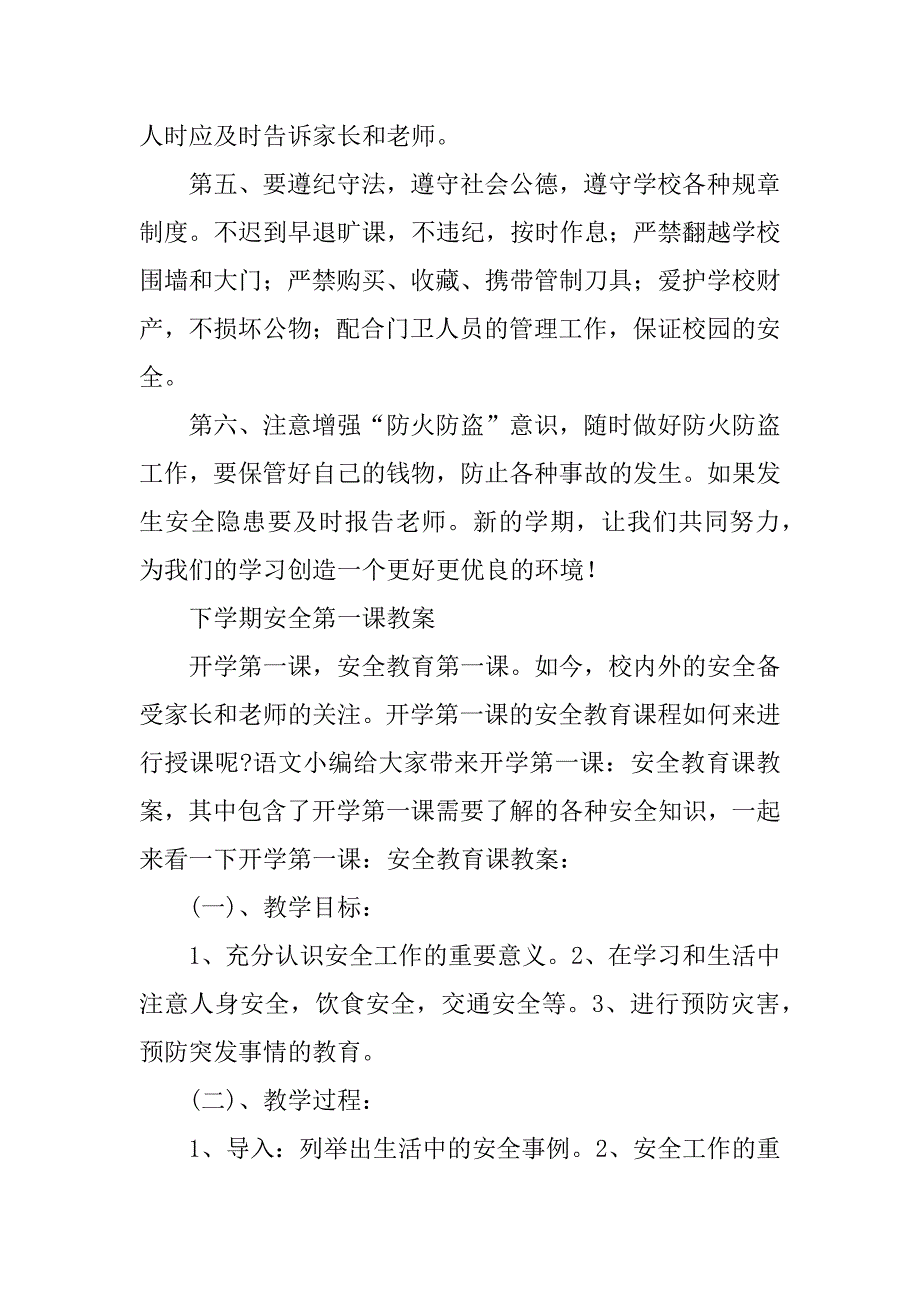 下学期安全第一课教案.docx_第4页