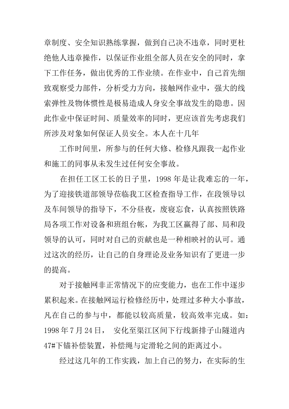 个人技术工作总结_1.docx_第2页