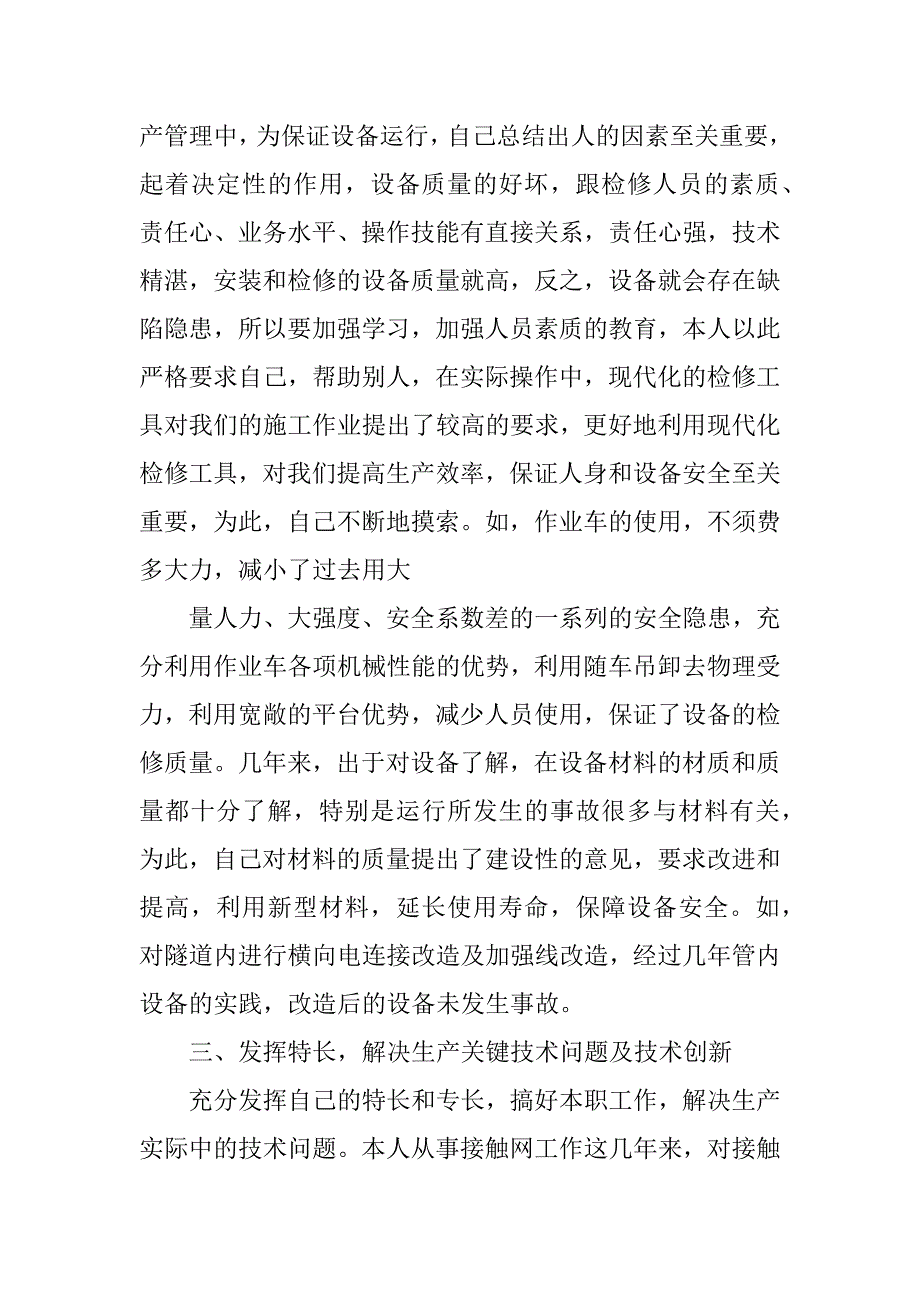 个人技术工作总结_1.docx_第3页