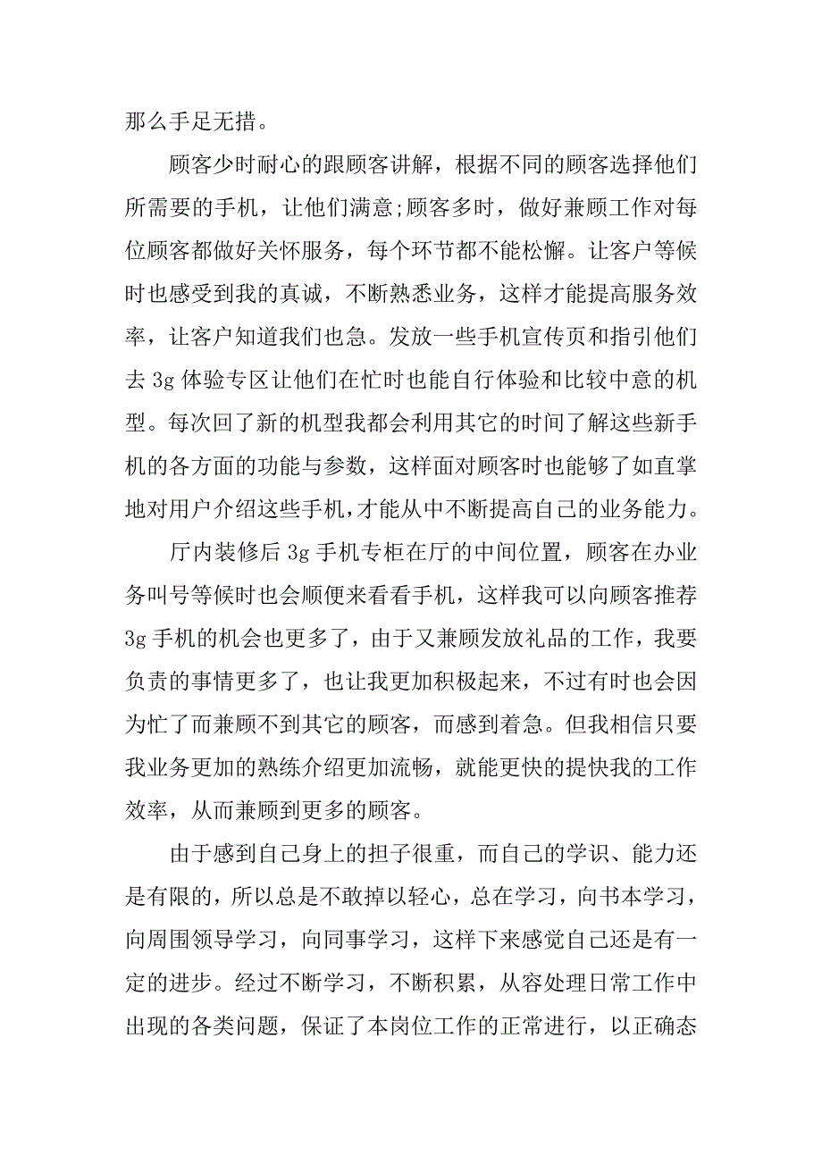 xx年关于手机销售工作总结.docx_第2页