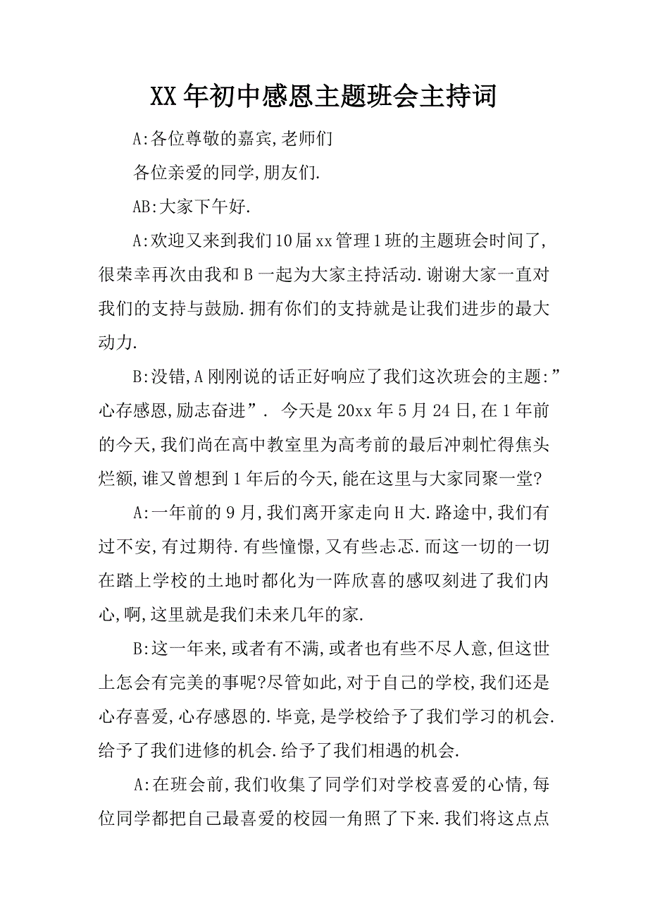 xx年初中感恩主题班会主持词.docx_第1页