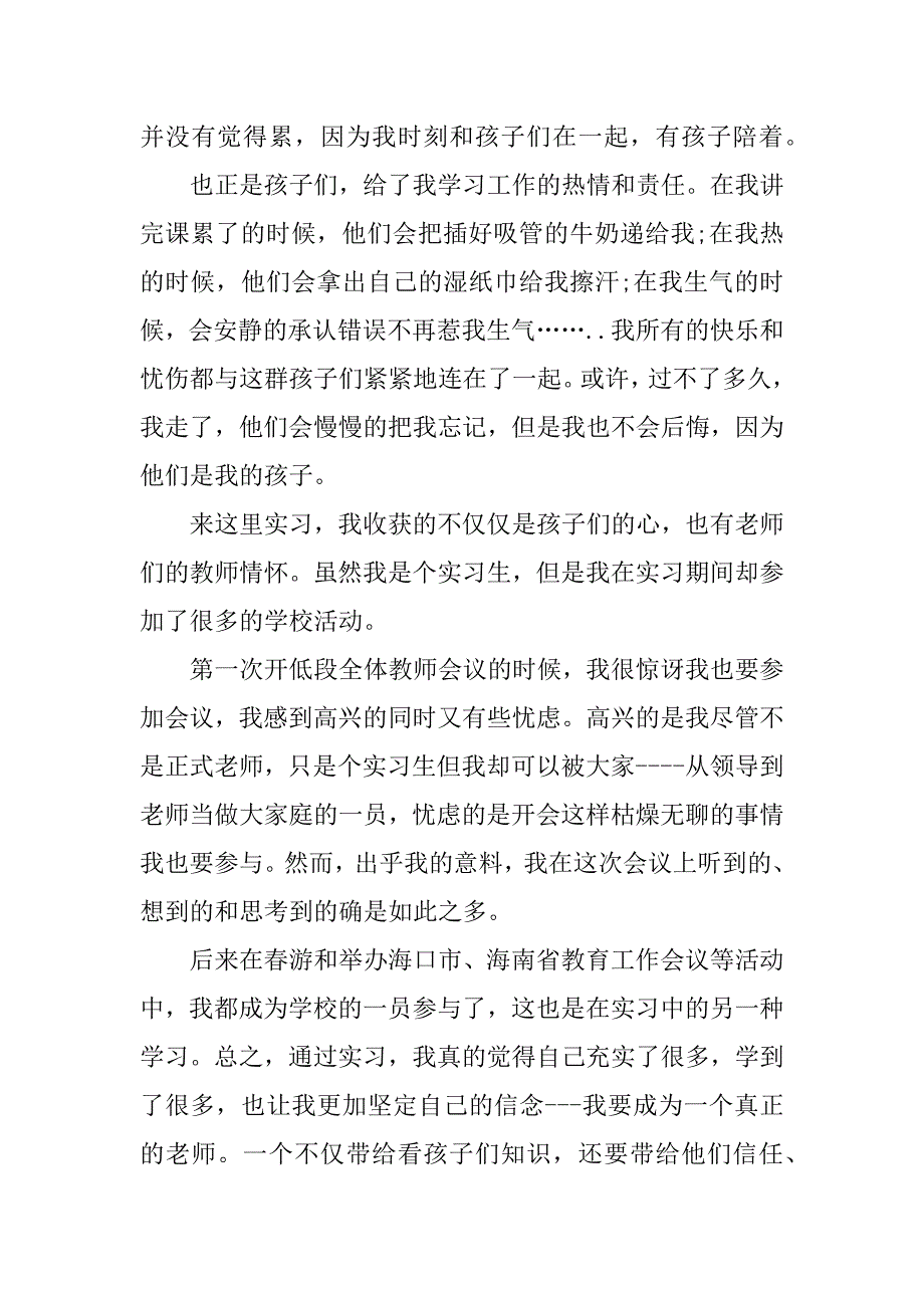 xx大学生教师实习体会.docx_第3页