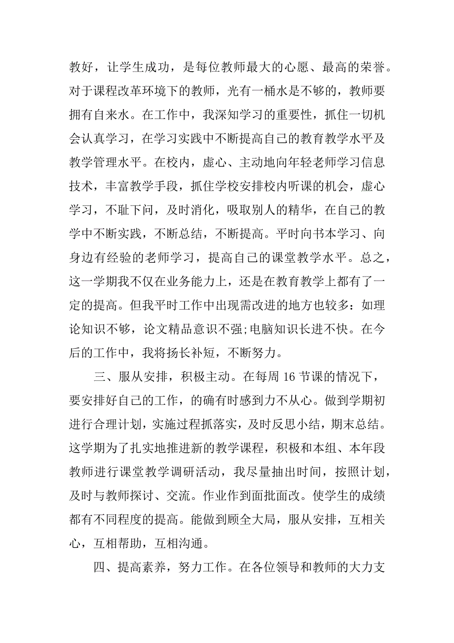 个人总结教师.docx_第2页