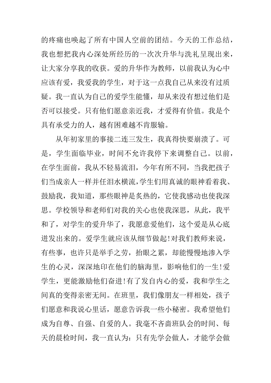 个人总结教师.docx_第4页