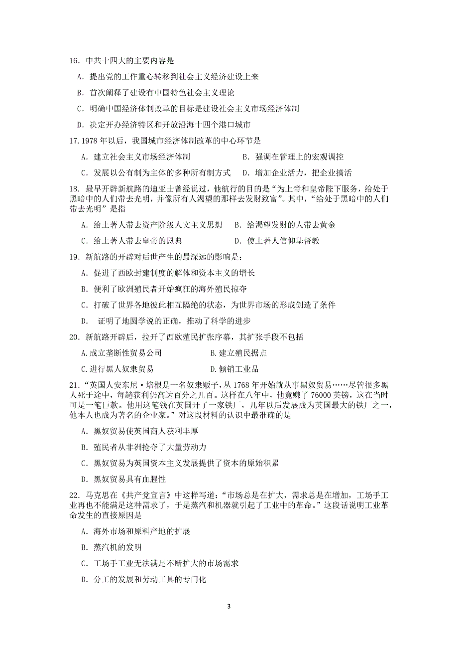 【历史】云南省丘北县民族中学2013-2014学年高一下学期期末考试_第3页