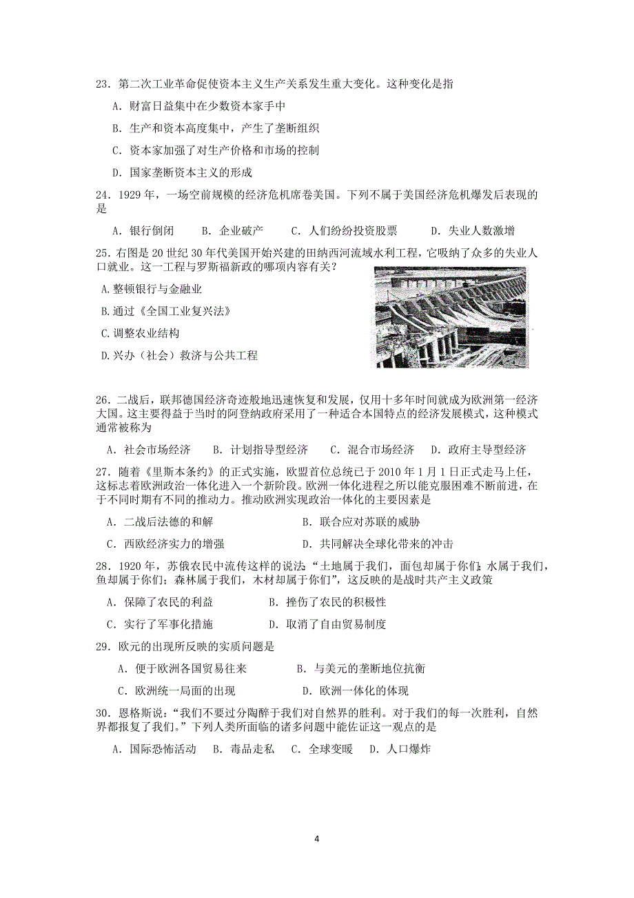 【历史】云南省丘北县民族中学2013-2014学年高一下学期期末考试_第4页