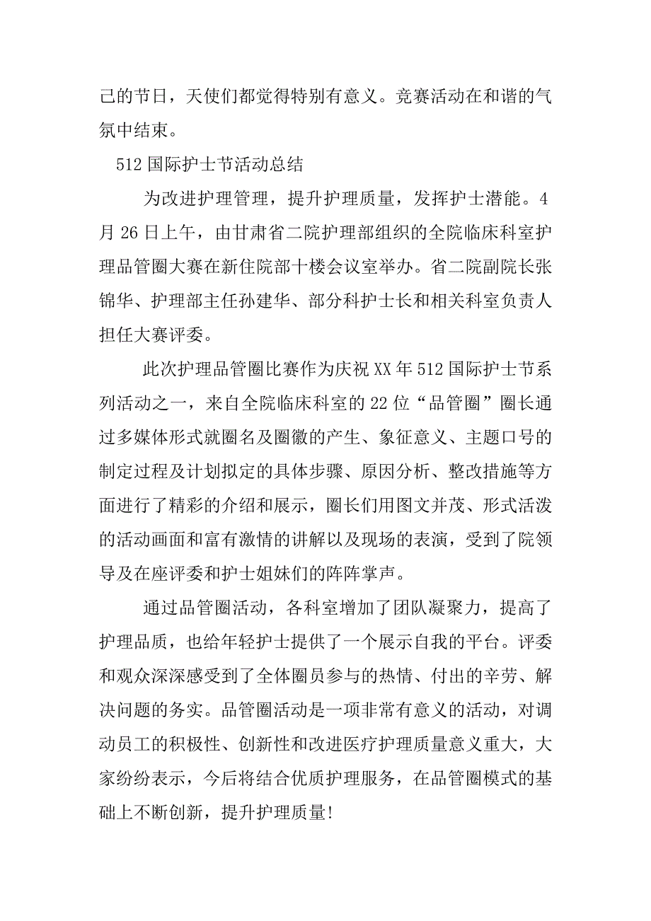 512国际护士节活动总结.docx_第2页