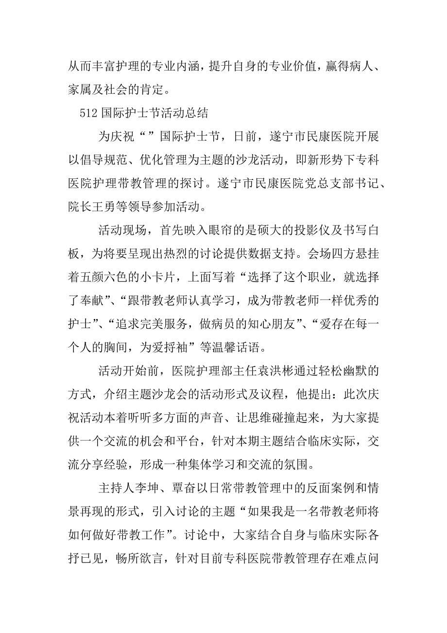 512国际护士节活动总结.docx_第5页