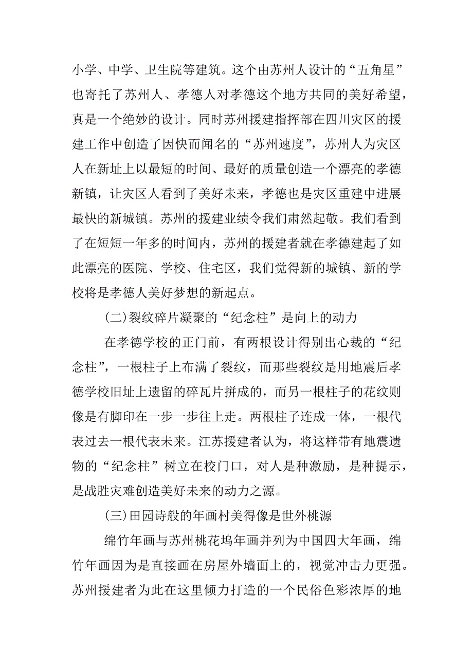 xx年关于项目考察报告.docx_第2页