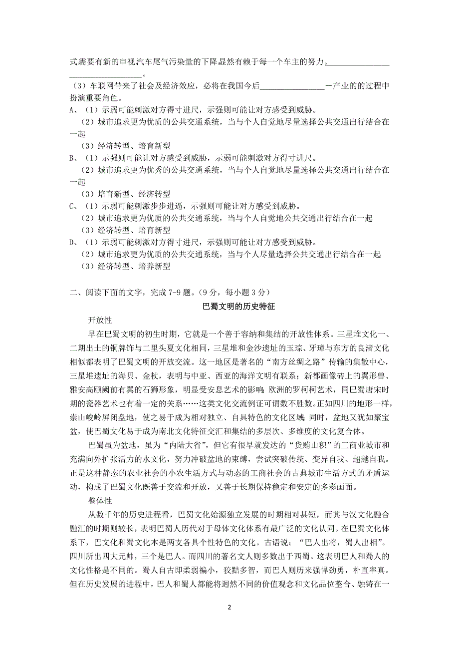 【语文】四川省资中县双龙职业中学2015届高三5月月考试题_第2页