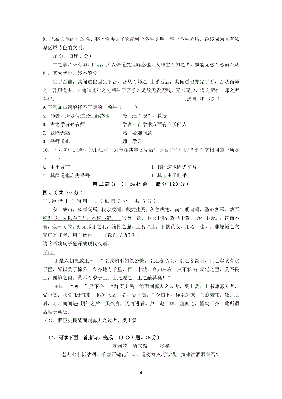 【语文】四川省资中县双龙职业中学2015届高三5月月考试题_第4页