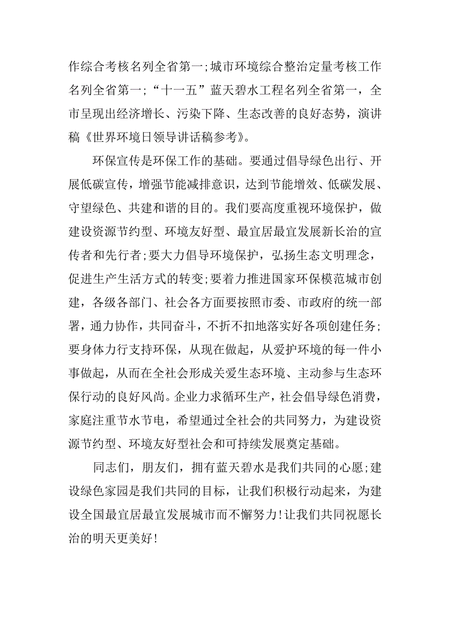 世界环境日市领导讲话稿参考.docx_第2页