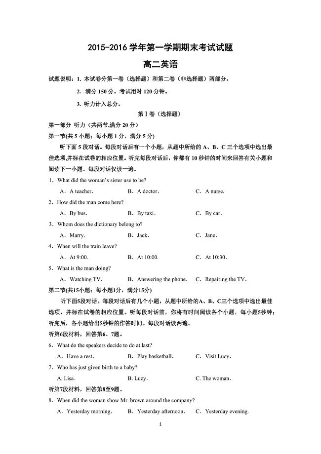 【英语】山西省忻州市第一中学2015-2016学年高二上学期期末考试试题
