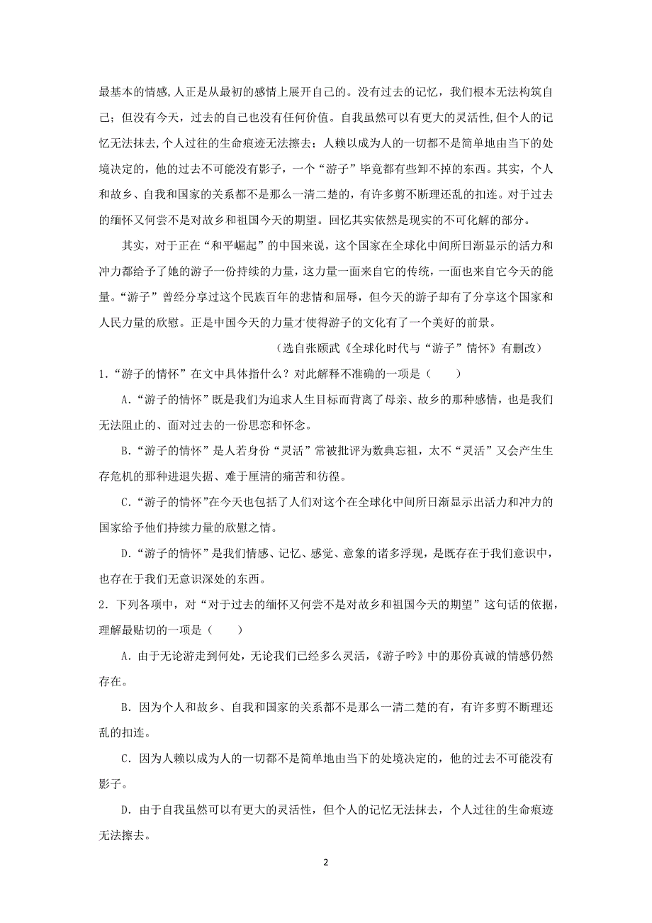 【语文】四川省眉山市仁寿县龙正中学2016届高三上学期第二次月考_第2页