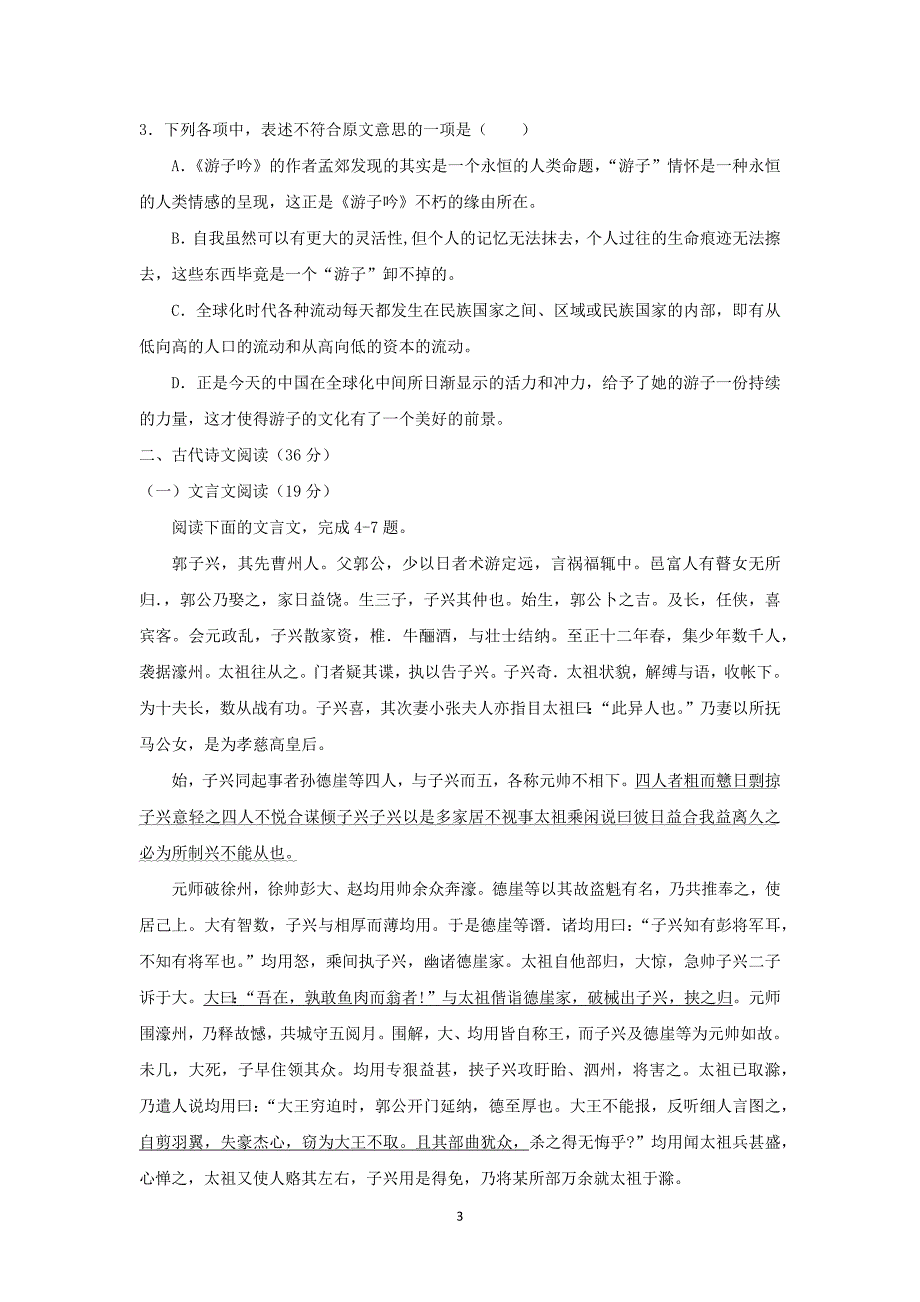 【语文】四川省眉山市仁寿县龙正中学2016届高三上学期第二次月考_第3页