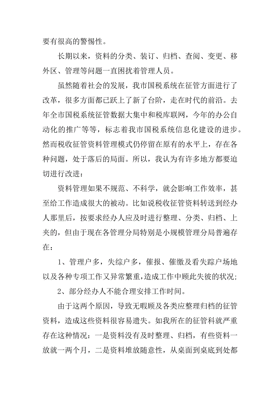 中专暑假社会实践报告.docx_第2页