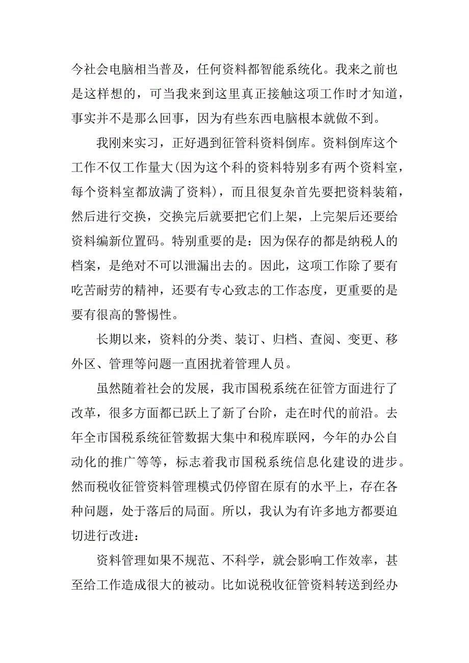 中专暑假社会实践报告.docx_第4页