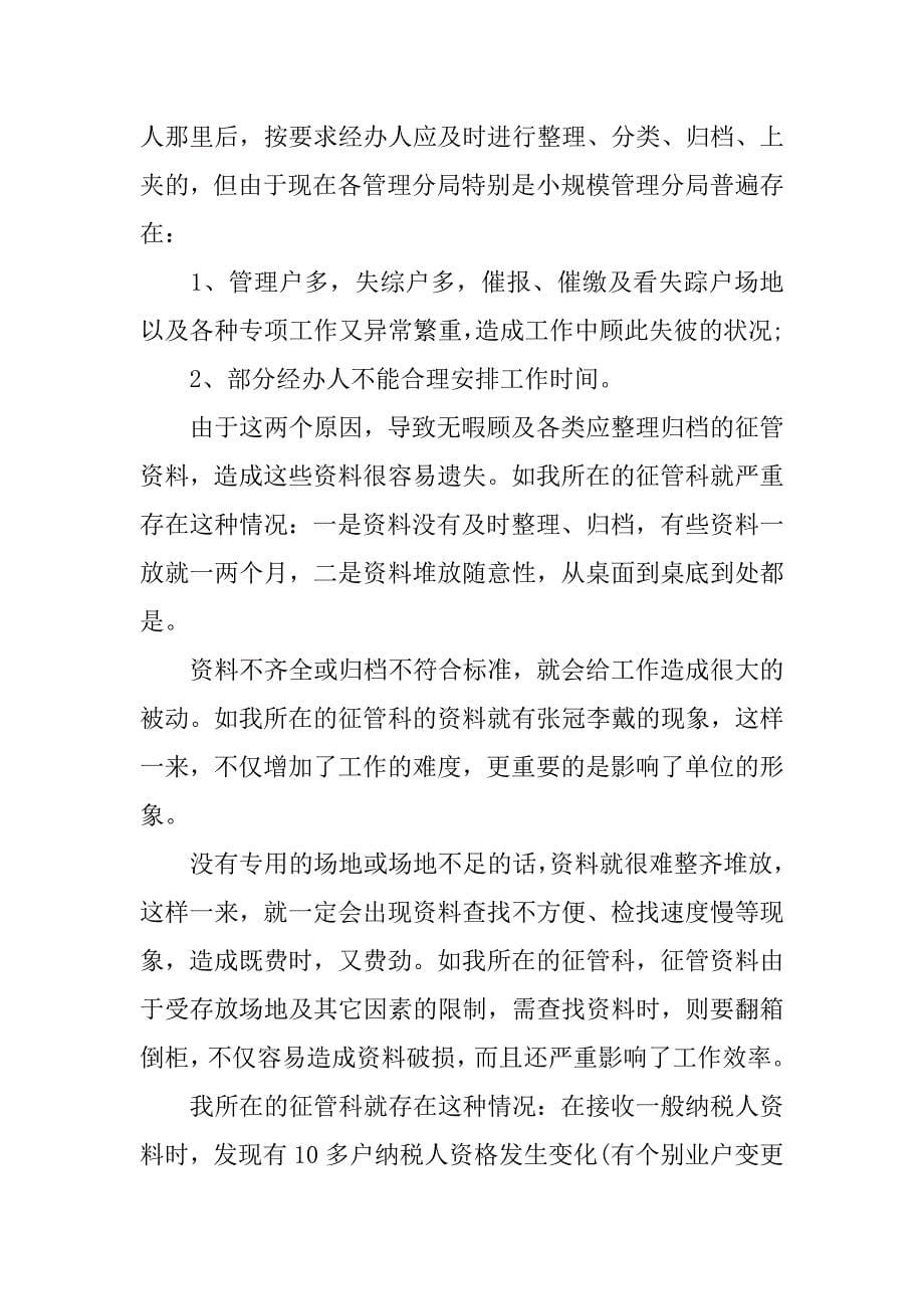 中专暑假社会实践报告.docx_第5页