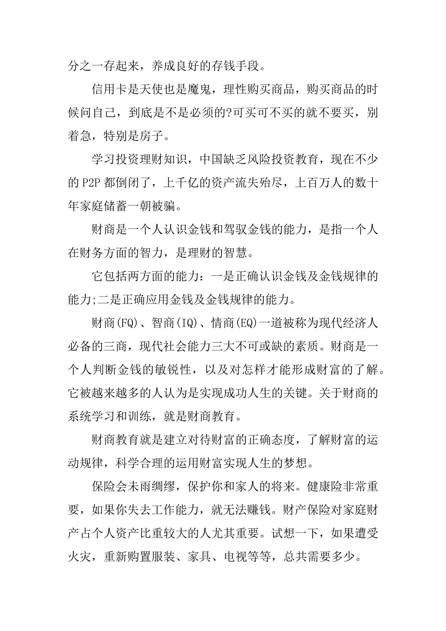 个人投资理财方法和计划的技巧.docx_第2页