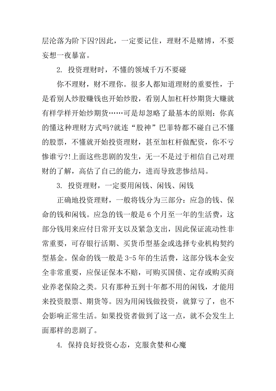 个人投资理财方法和计划的技巧.docx_第4页