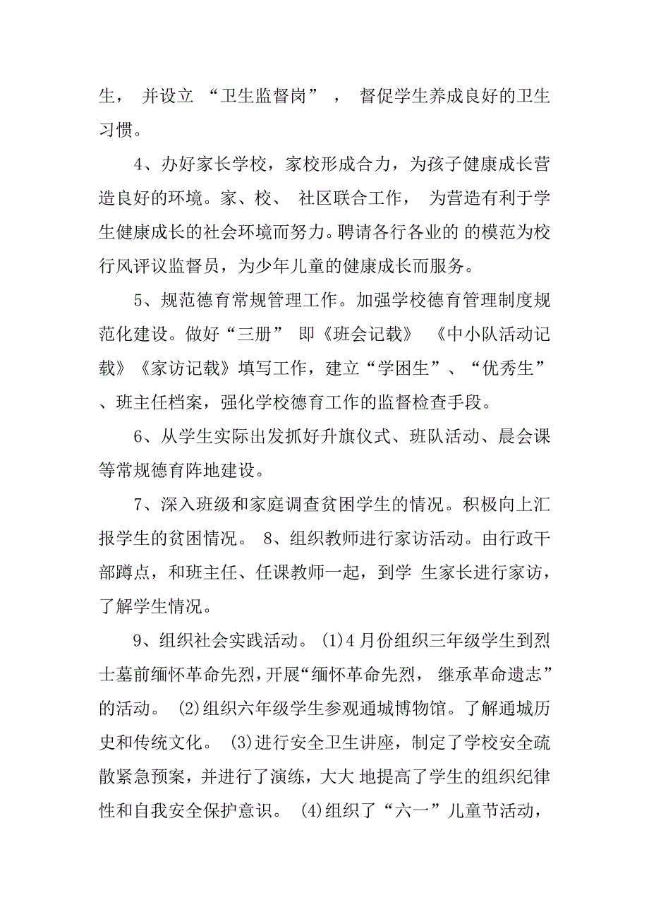 xx年小学政教处工作总结.docx_第2页