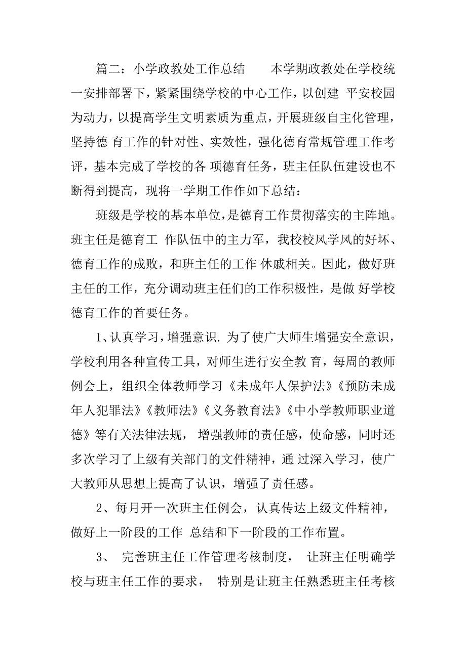 xx年小学政教处工作总结.docx_第4页