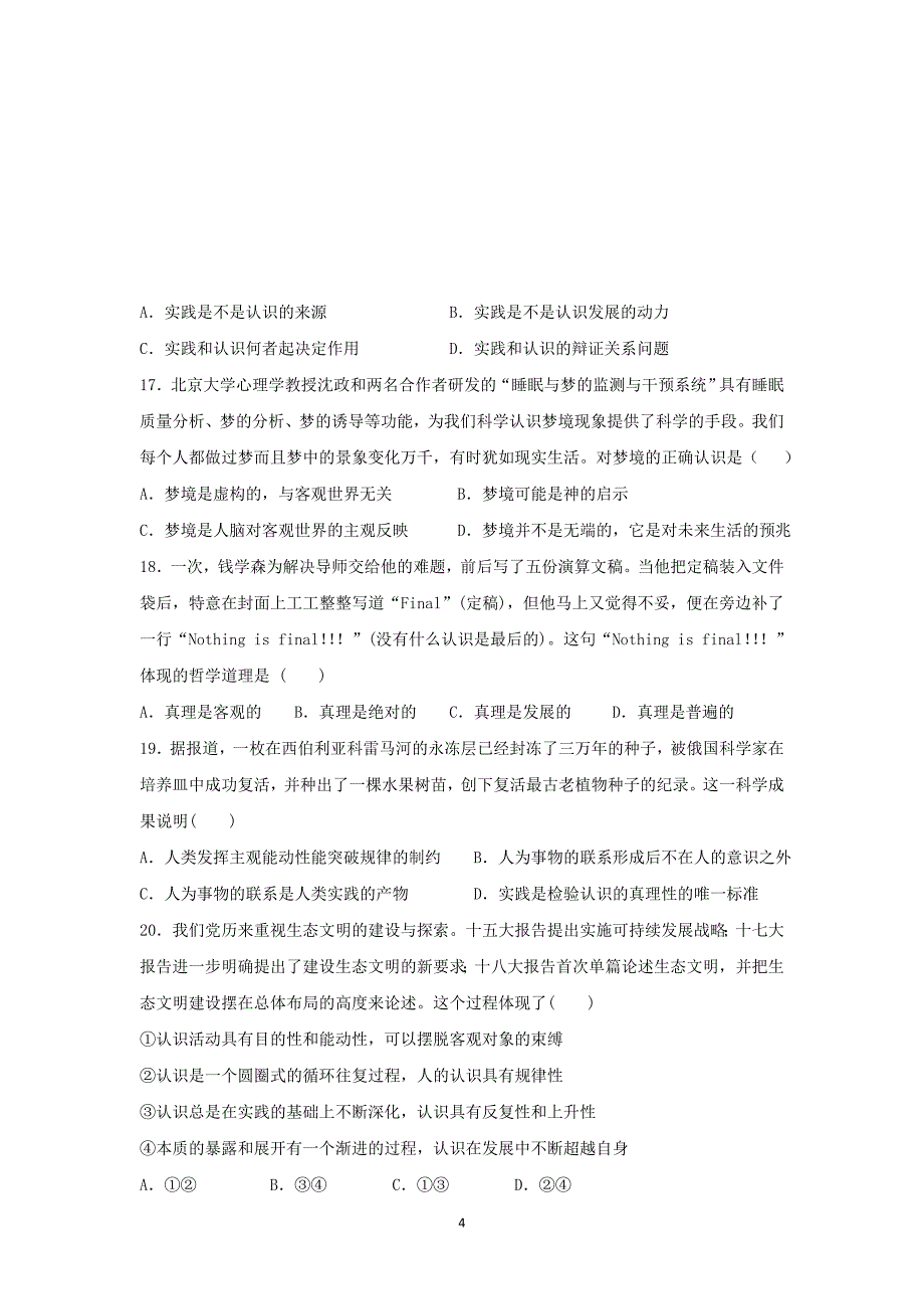 【政治】辽宁省2014-2015学年高二上学期期末考试_第4页