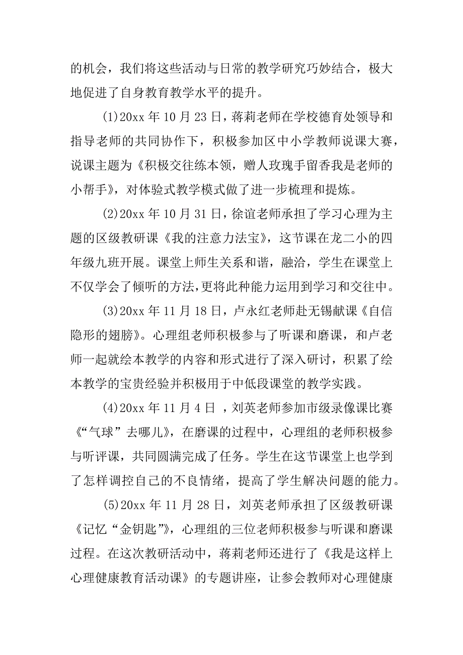 xx学校健康教育工作总结.docx_第4页