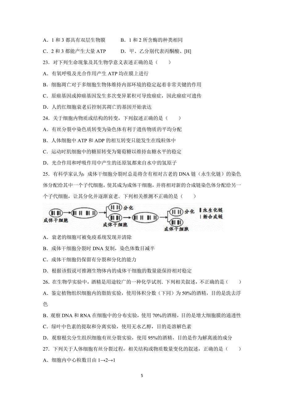 【生物】山东省临沂市2015-2016学年高三（上）月考（10月份）_第5页