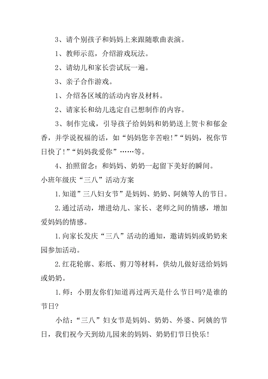 三八妇女节活动方案幼儿园小班.docx_第2页