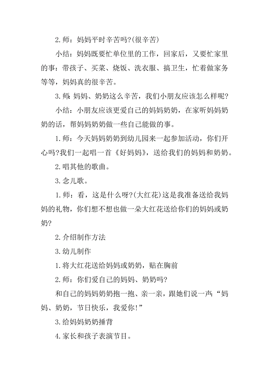 三八妇女节活动方案幼儿园小班.docx_第3页