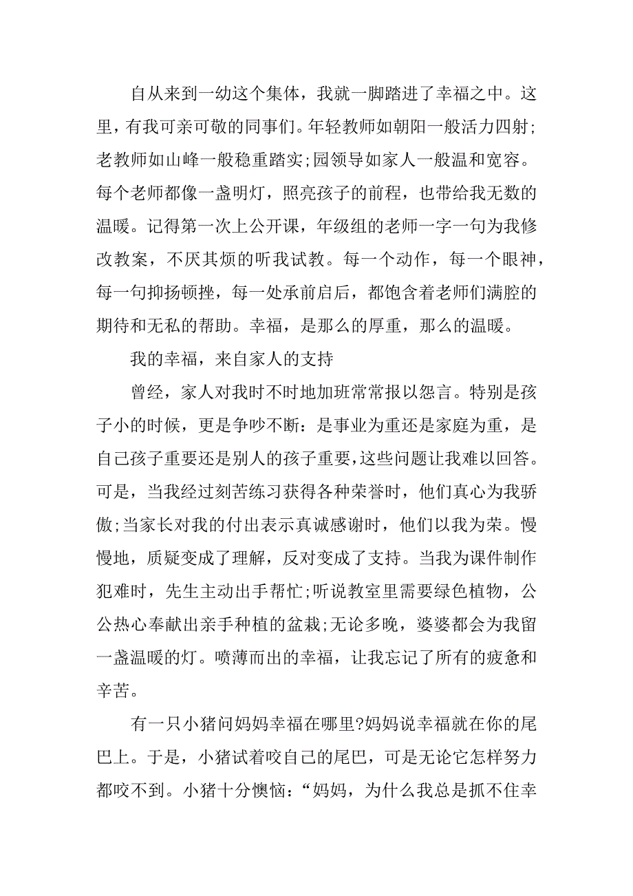 中国梦演讲稿教师篇.docx_第2页