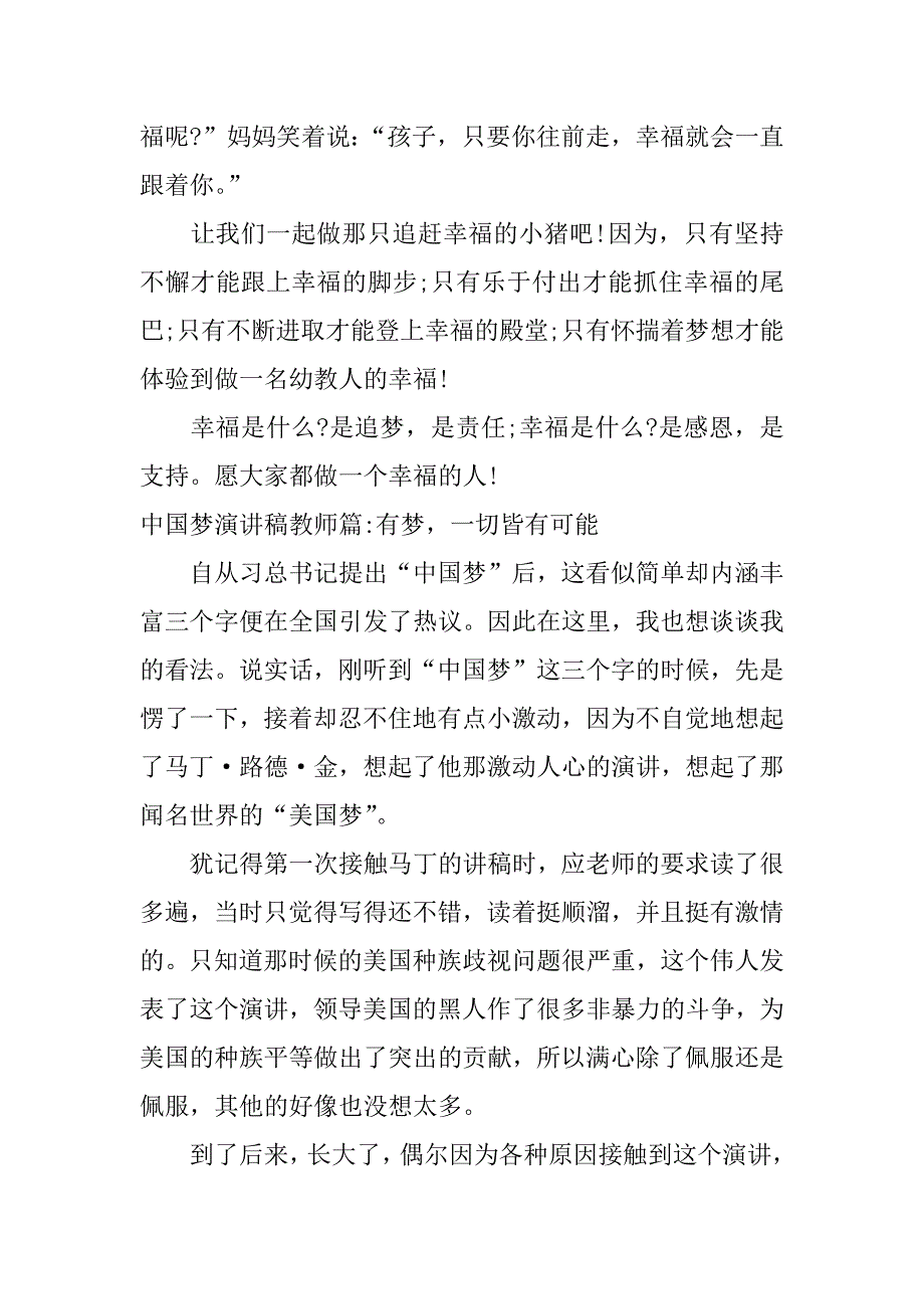 中国梦演讲稿教师篇.docx_第3页