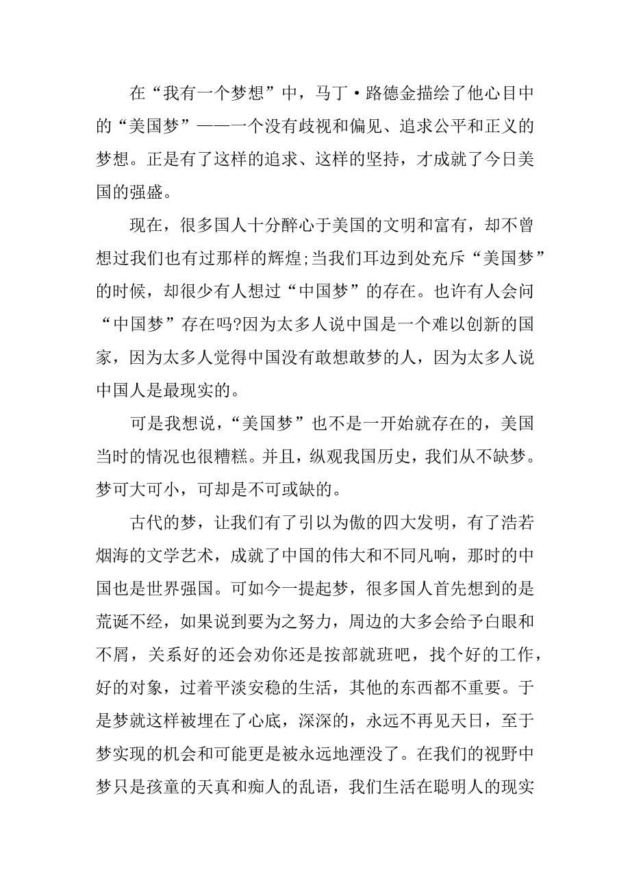 中国梦演讲稿教师篇.docx_第5页