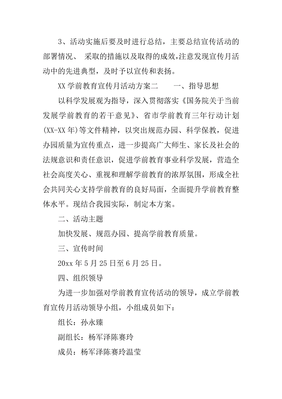 xx学前教育宣传月活动方案.docx_第4页