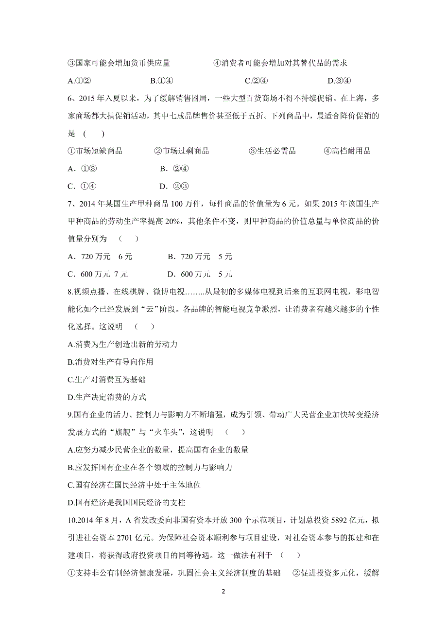 【政治】贵州省2015-2016学年高一上学期第三次月考试题_第2页