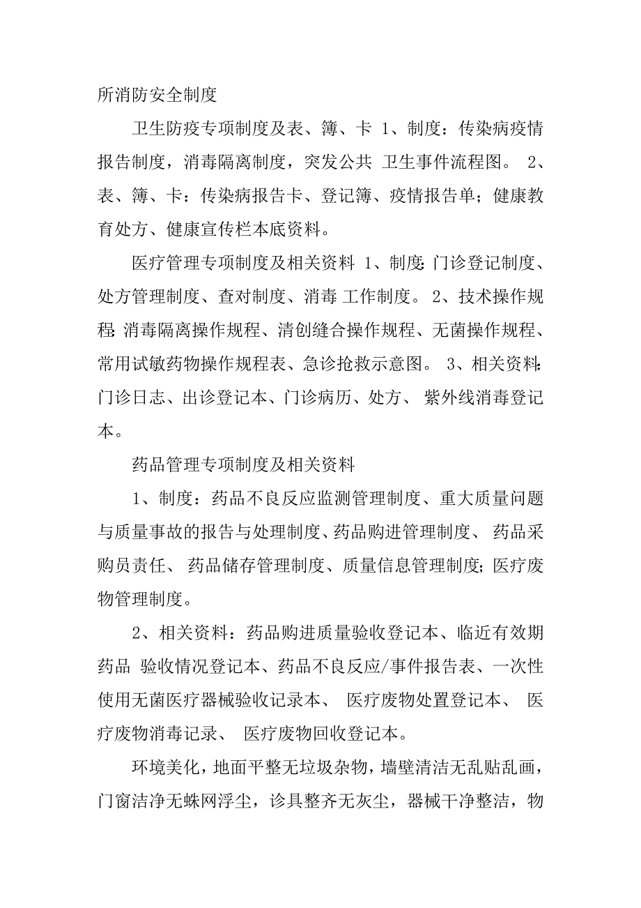 个体医疗机构规章制度范本.docx_第3页