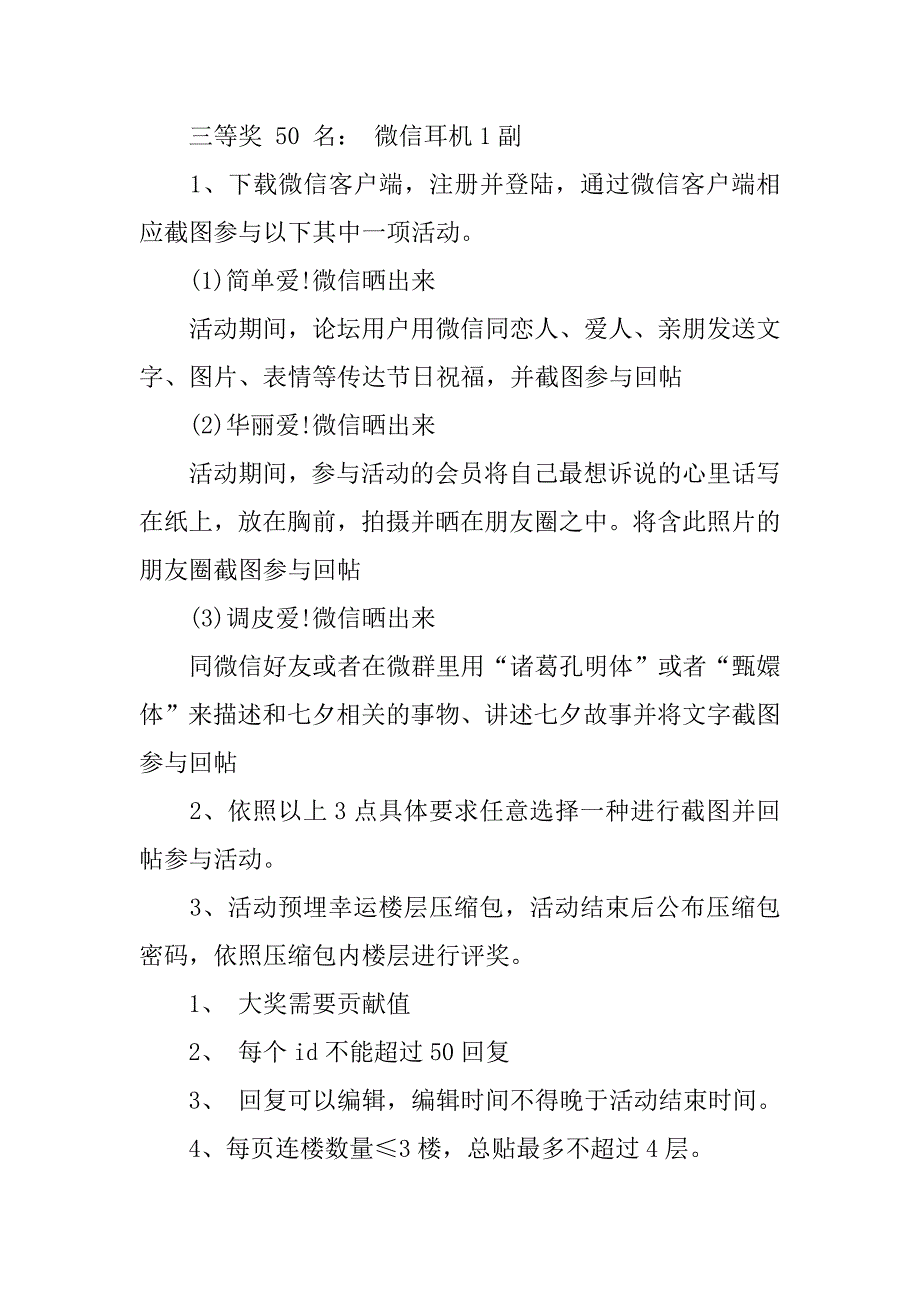 七夕节活动方案优秀.docx_第3页